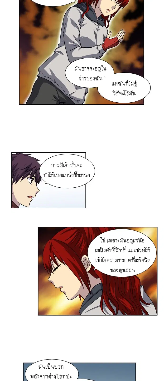The Gamer ตอนที่ 214 หน้า 8