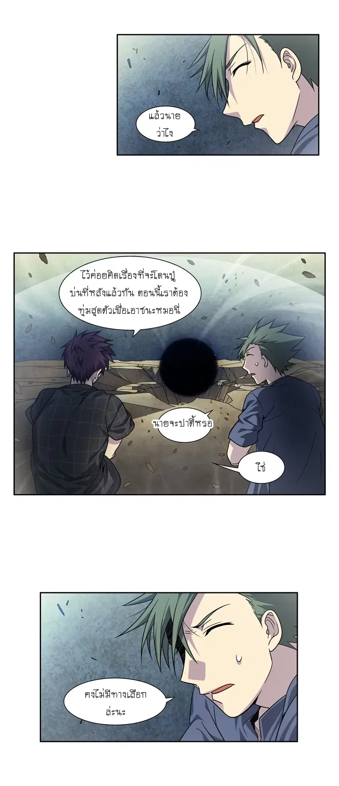 The Gamer ตอนที่ 256 หน้า 20