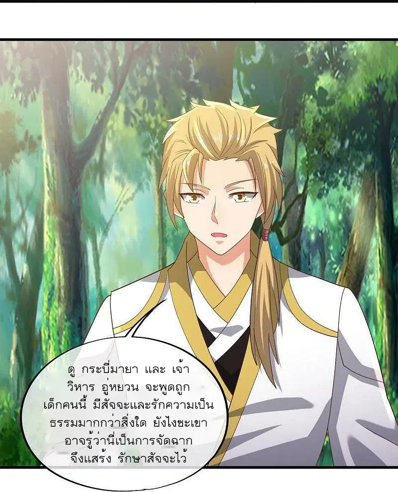 Peerless Battle Spirit ตอนที่ 521 หน้า 29