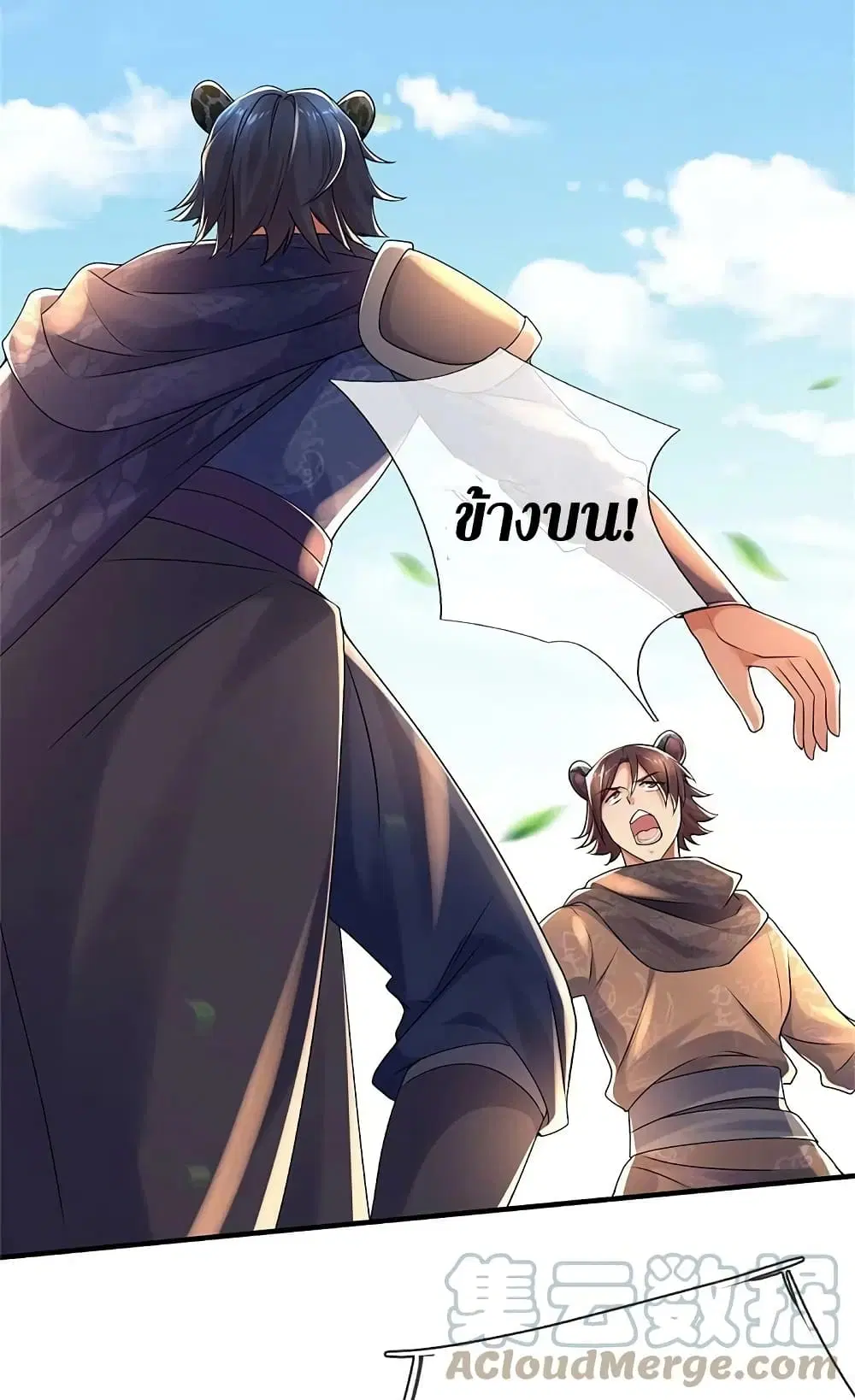 Sky Sword God ตอนที่ 593.2 หน้า 8