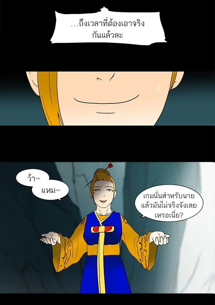Tower of God ตอนที่ 57 หน้า 24