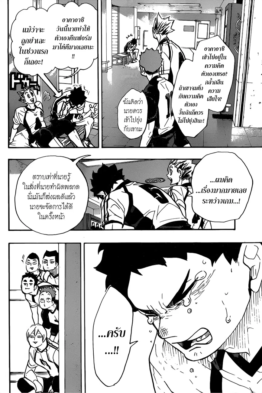 Haikyuu!! ตอนที่ 337 หน้า 13