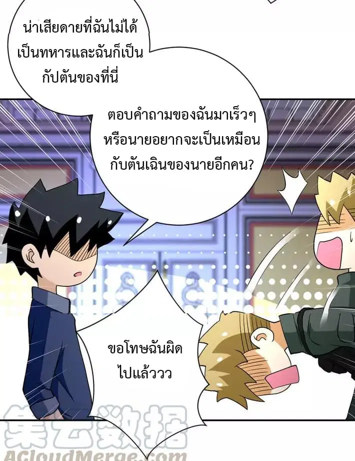 Apocalyptic Super System ตอนที่ 85 หน้า 17