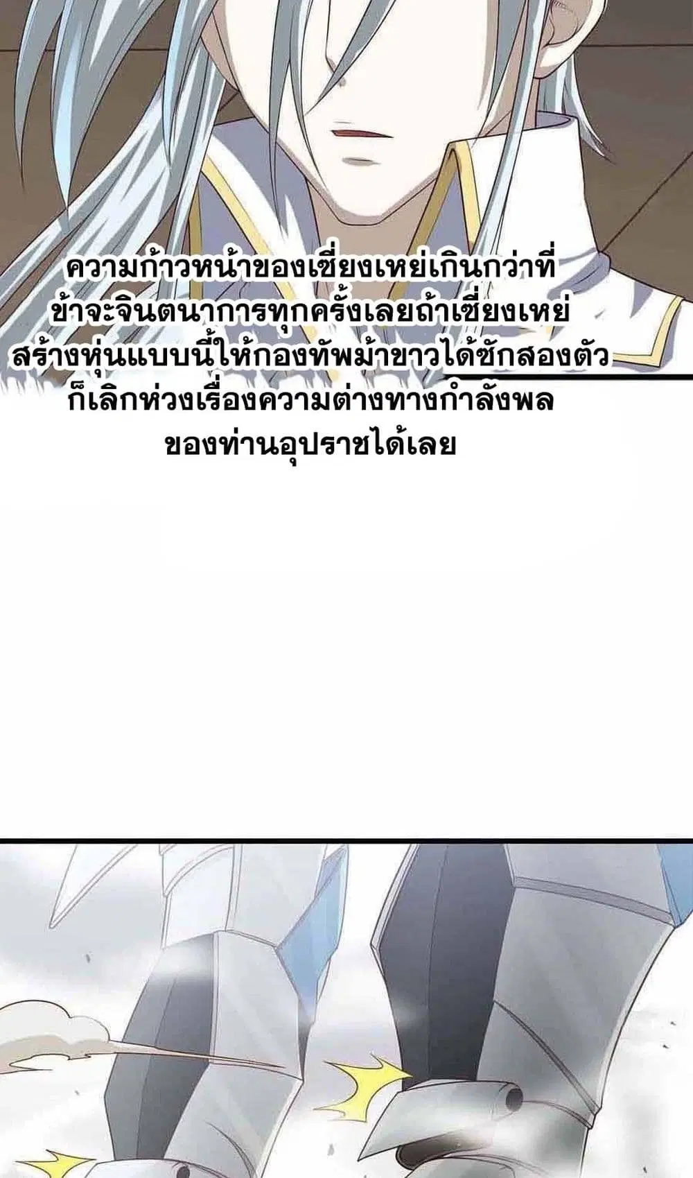 My Wife is a Demon Queen ตอนที่ 239 หน้า 4