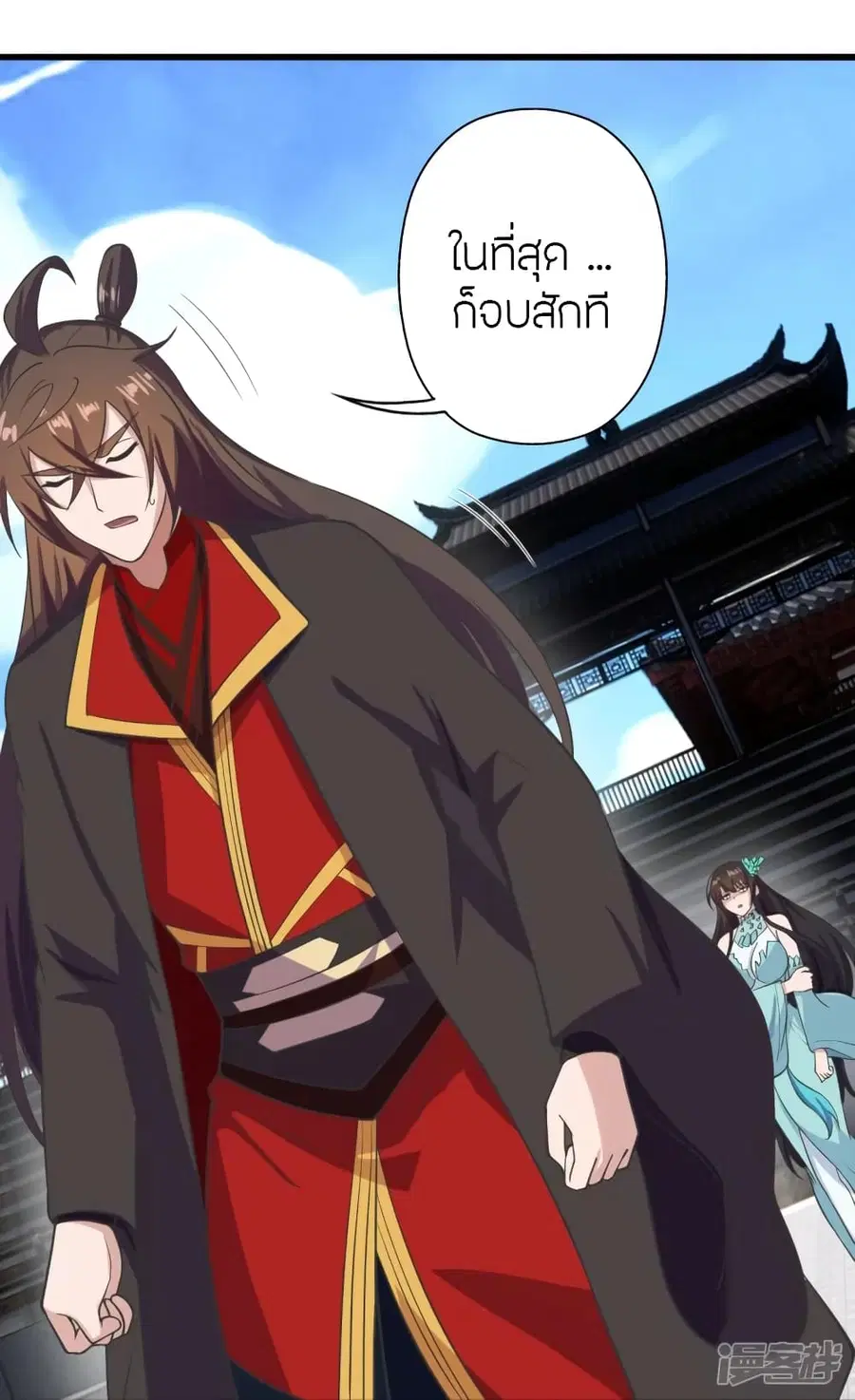 Banished Disciple’s Counterattack ราชาอมตะผู้ถูกขับไล่ ตอนที่ 270 หน้า 32