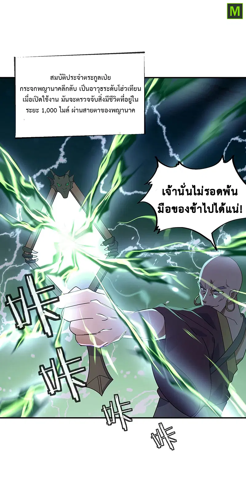 Peerless Battle Spirit ตอนที่ 201 หน้า 7