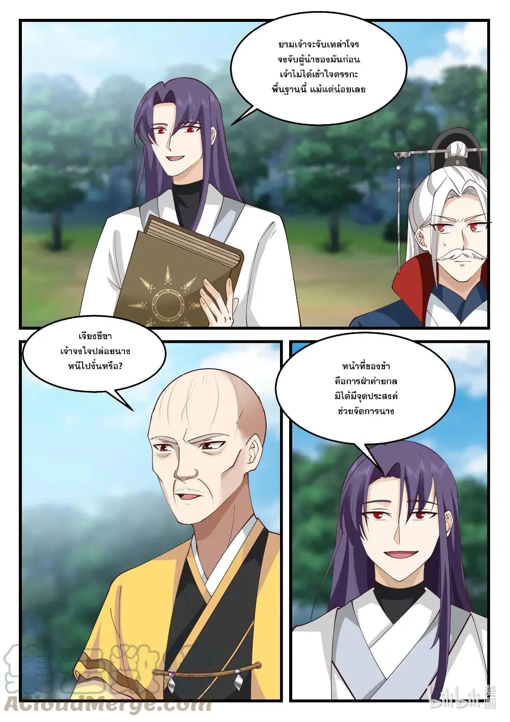 Martial God Asura ตอนที่ 581 หน้า 10