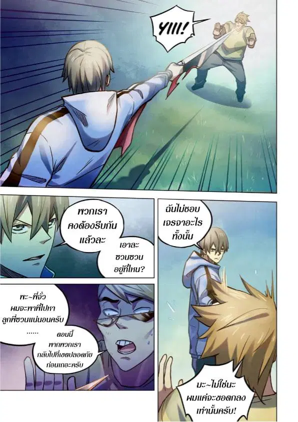 The Last Human ตอนที่ 263 หน้า 5