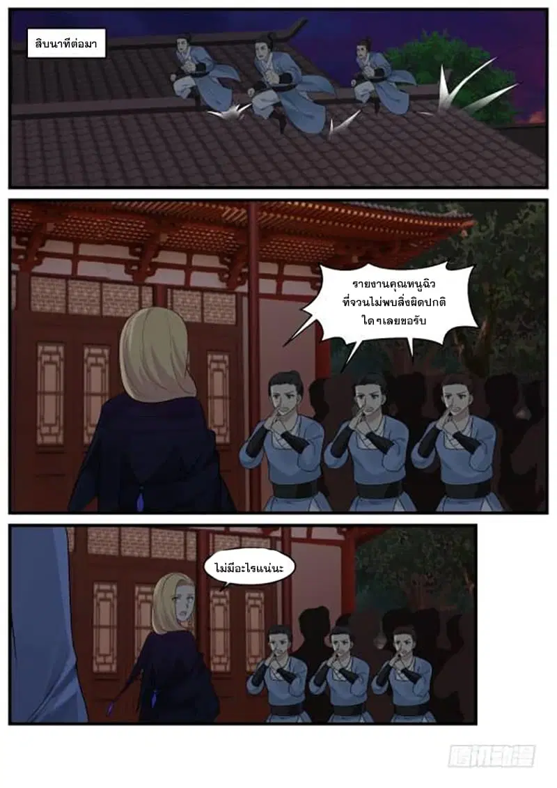 Martial Peak ตอนที่ 403 หน้า 8
