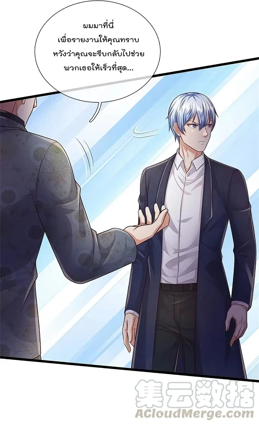 I’m the Great Immortal ตอนที่ 335 หน้า 10