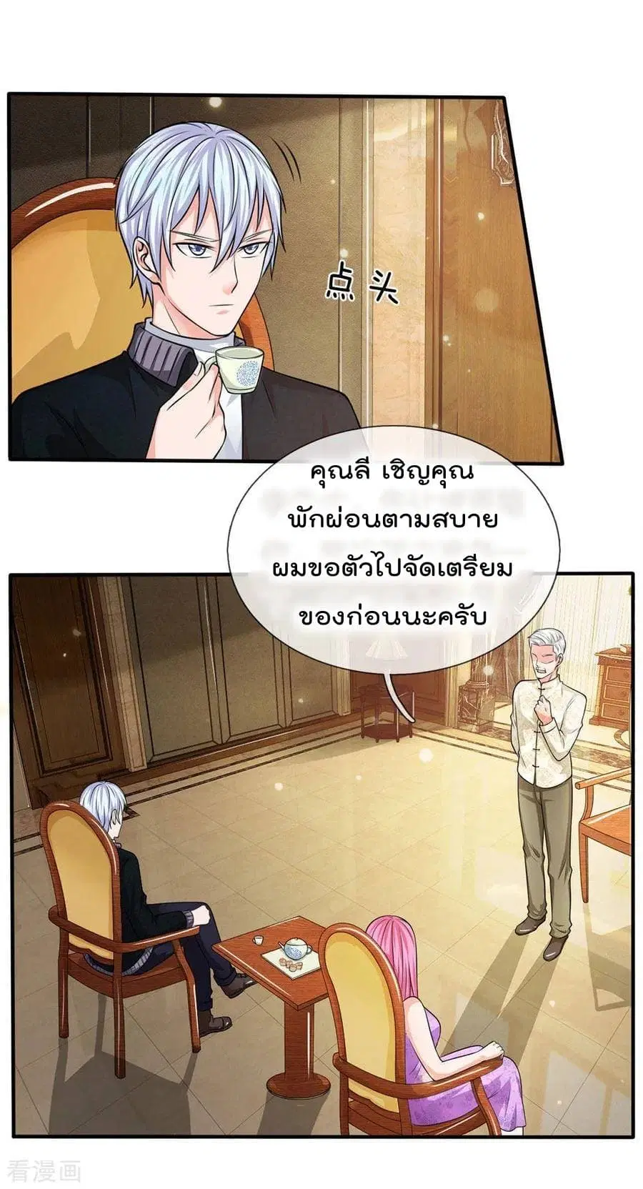 I’m the Great Immortal ตอนที่ 47 หน้า 11