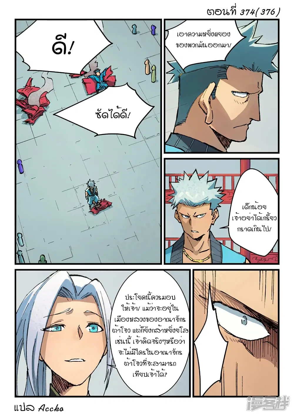 Star Martial God Techniquer ตอนที่ 374 หน้า 1