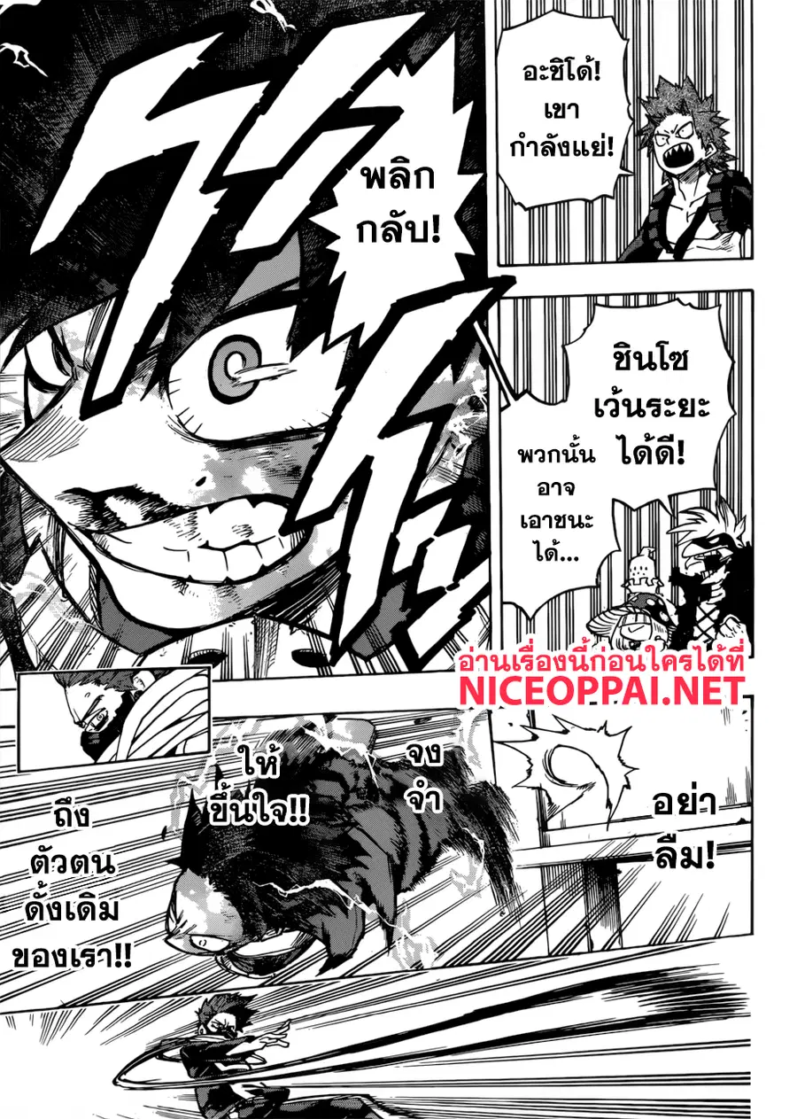 My Hero Academia ตอนที่ 215 หน้า 11