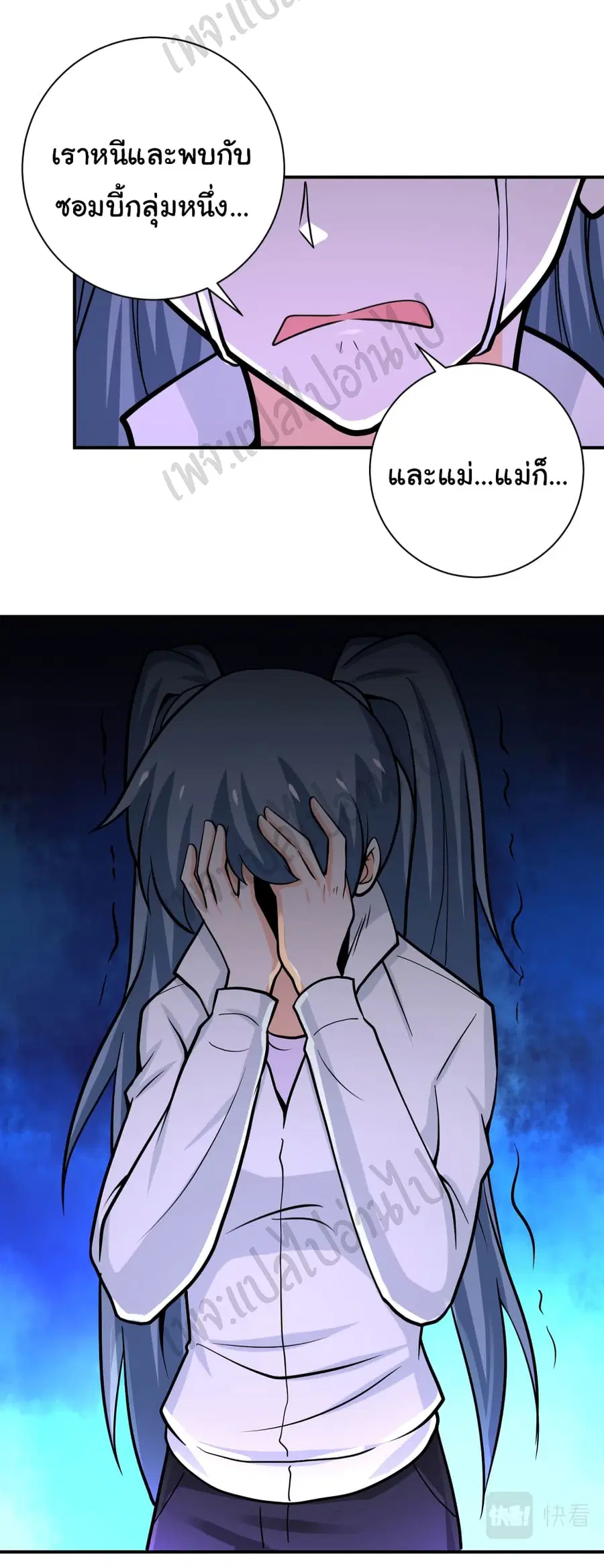 Apocalyptic Super System ตอนที่ 242 หน้า 7