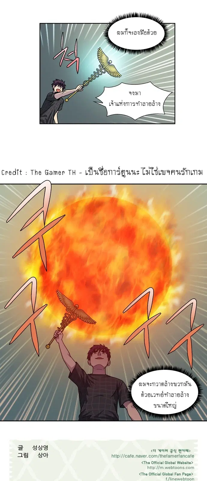 The Gamer ตอนที่ 252 หน้า 24