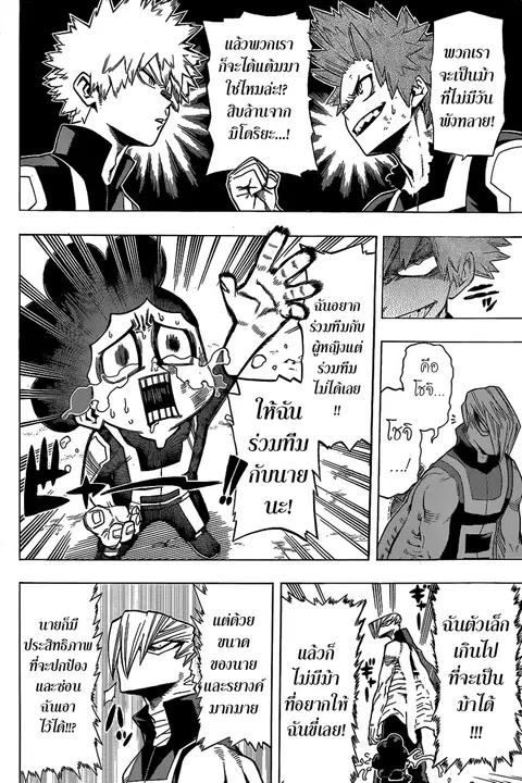 My Hero Academia ตอนที่ 27 หน้า 8