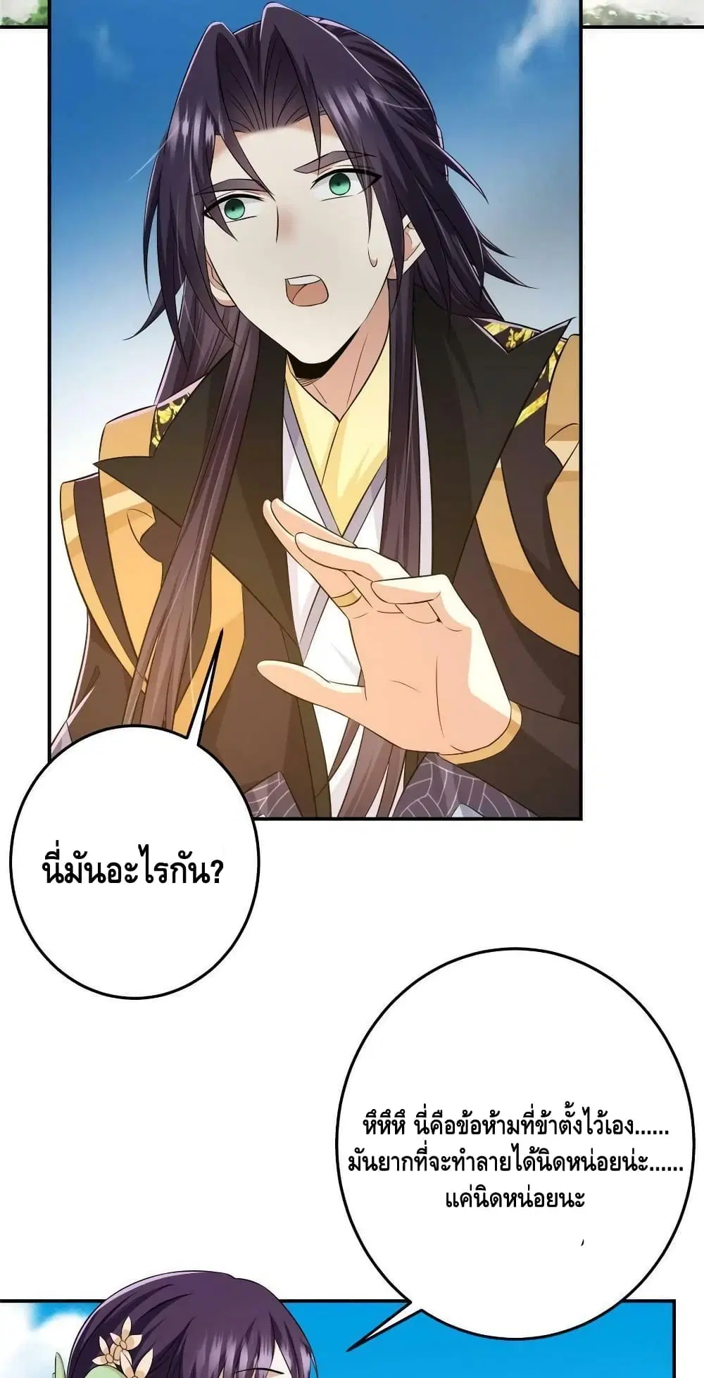 Keep A Low Profile ตอนที่ 149 หน้า 39