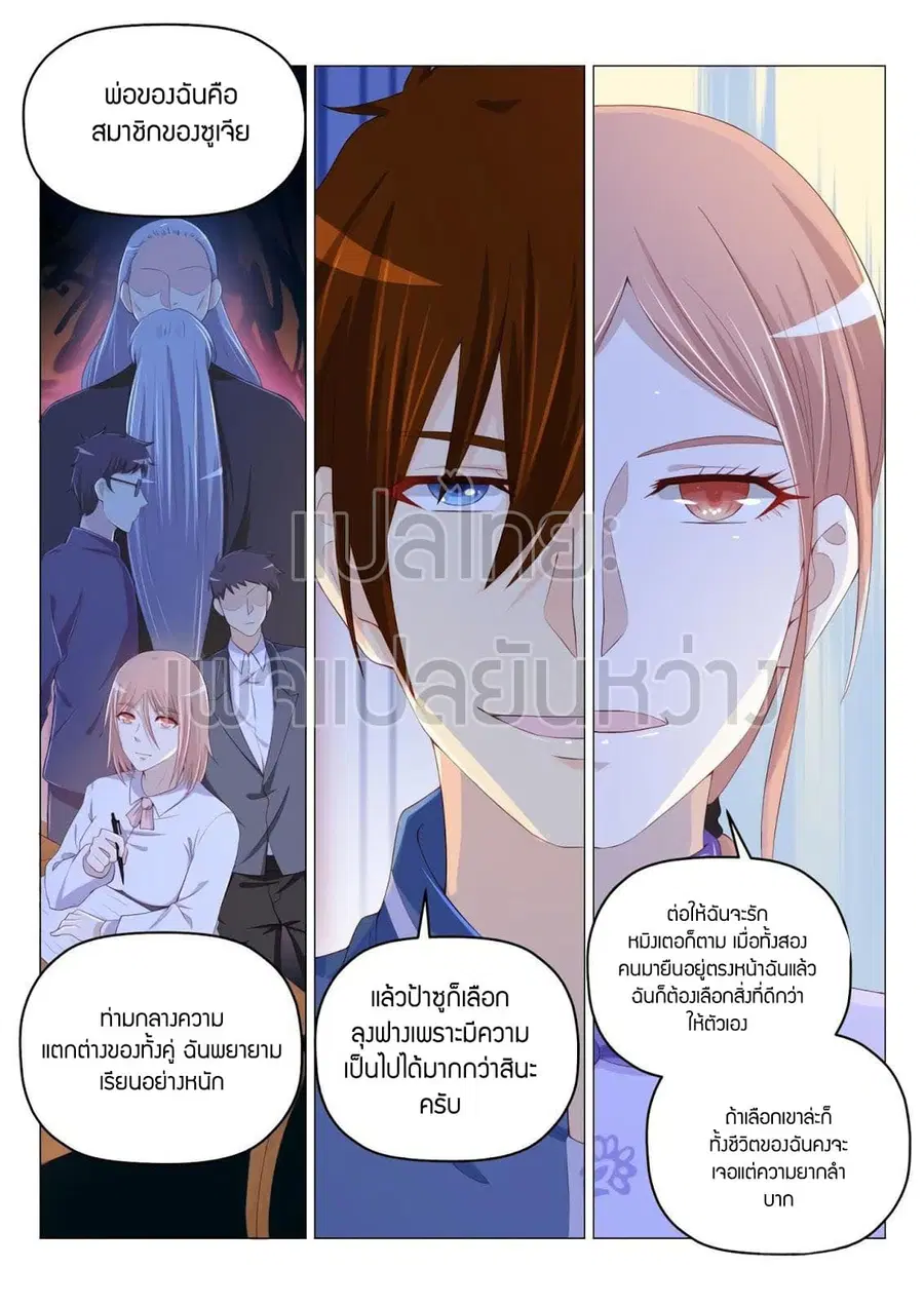 Rebirth Of The Urban Immortal Cultivator ตอนที่ 183 หน้า 14