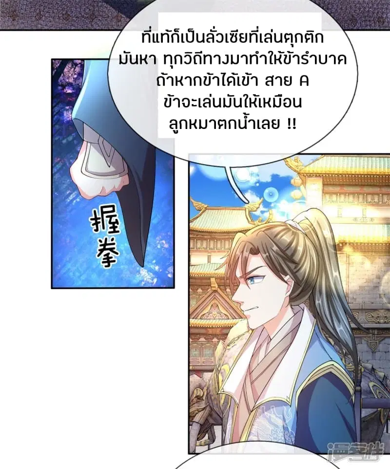 Sky Sword God ตอนที่ 125 หน้า 11