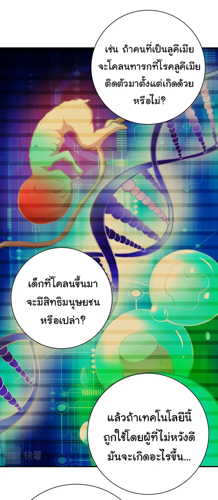 Apocalyptic Super System ตอนที่ 365 หน้า 6