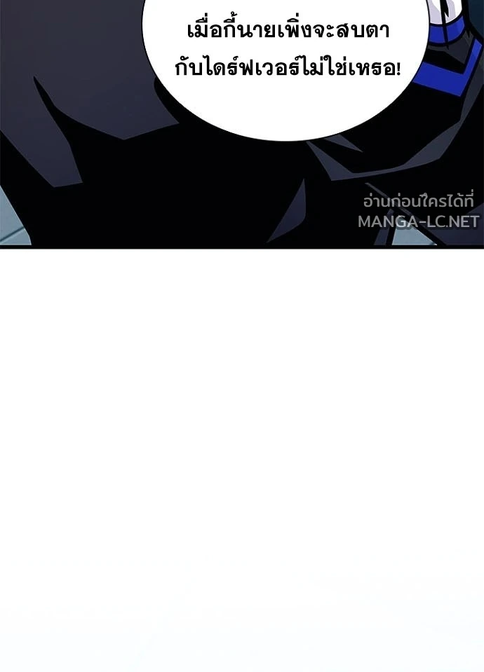 Villain to Kill ตอนที่ 236 หน้า 105