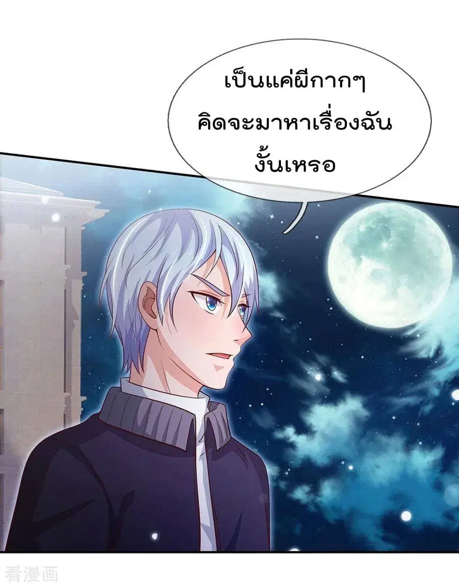I’m the Great Immortal ตอนที่ 63 หน้า 10