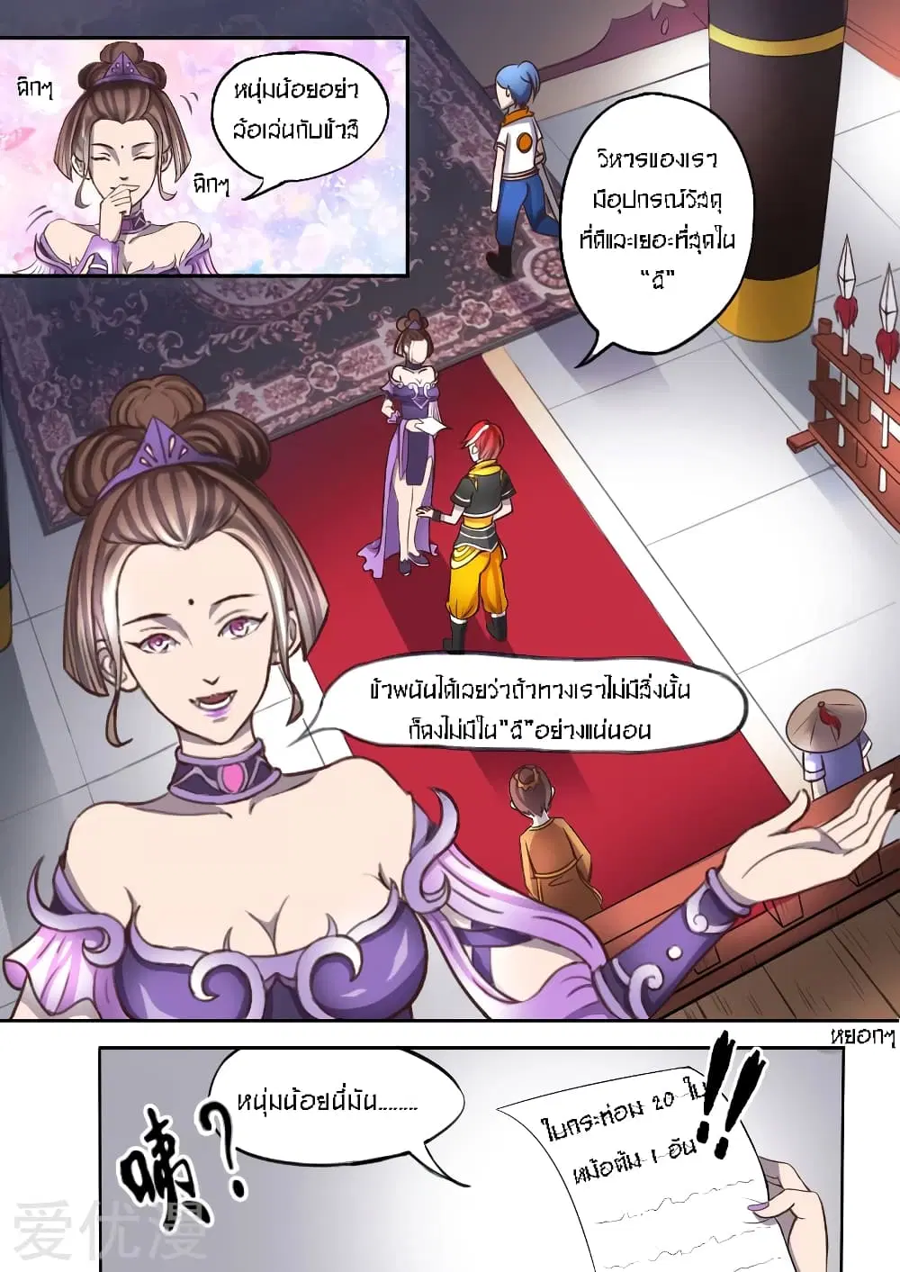 Martial Master ตอนที่ 14 หน้า 8