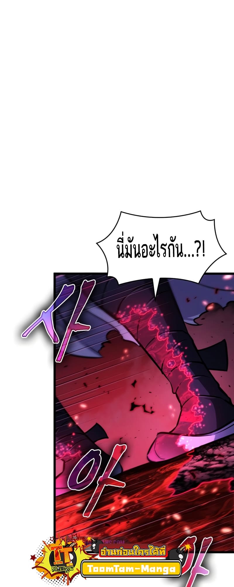The World After the end โลกหลังการล่มสลาย ตอนที่ 86 หน้า 76