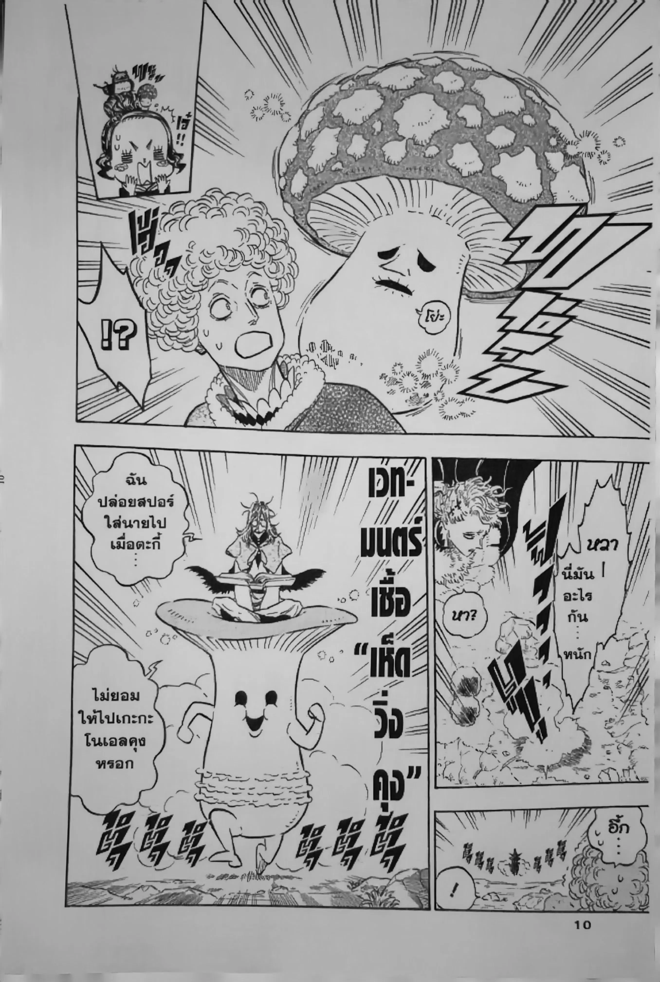 Black Clover ตอนที่ 121 หน้า 8