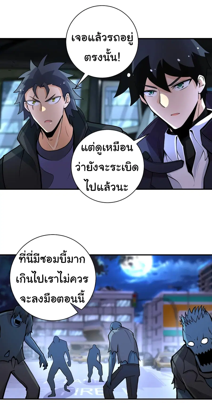 Apocalyptic Super System ตอนที่ 172 หน้า 8