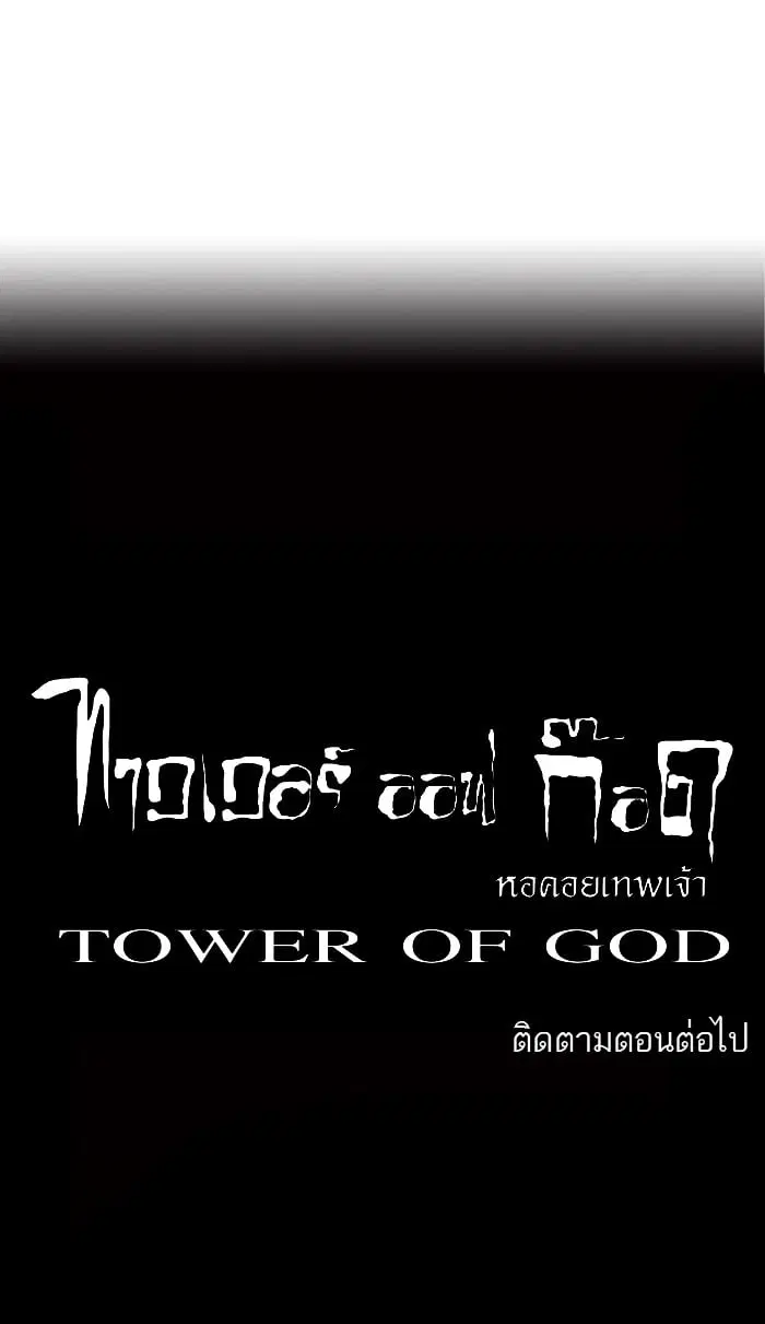 Tower of God ตอนที่ 56 หน้า 48