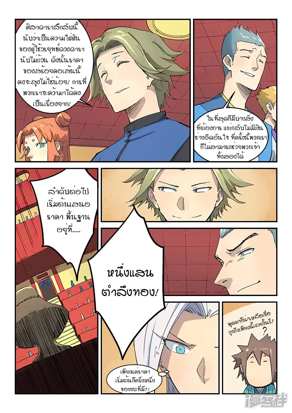 Star Martial God Techniquer ตอนที่ 303 หน้า 9