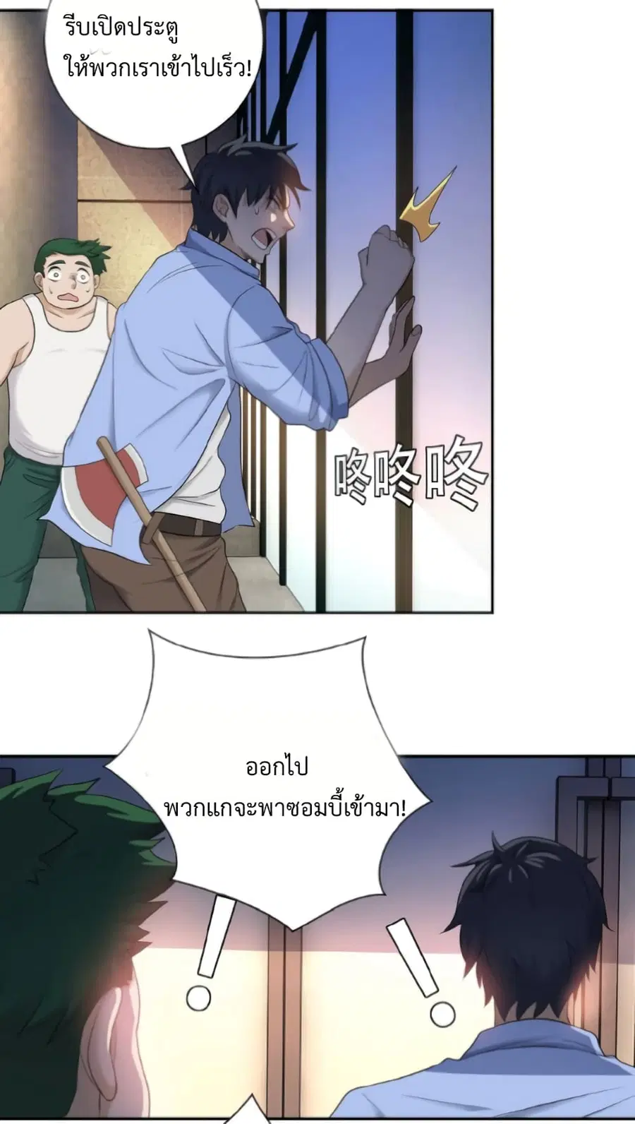 Apocalyptic Super System ตอนที่ 2 หน้า 34