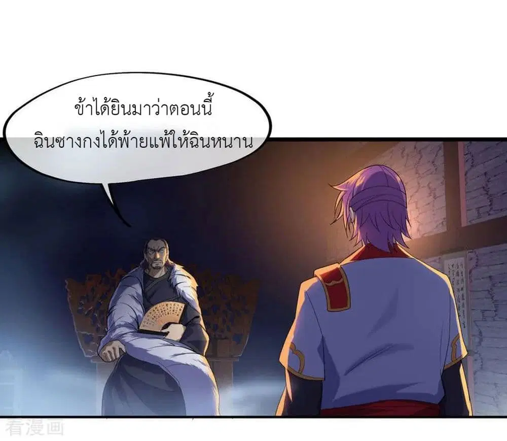 Peerless Battle Spirit ตอนที่ 25 หน้า 10