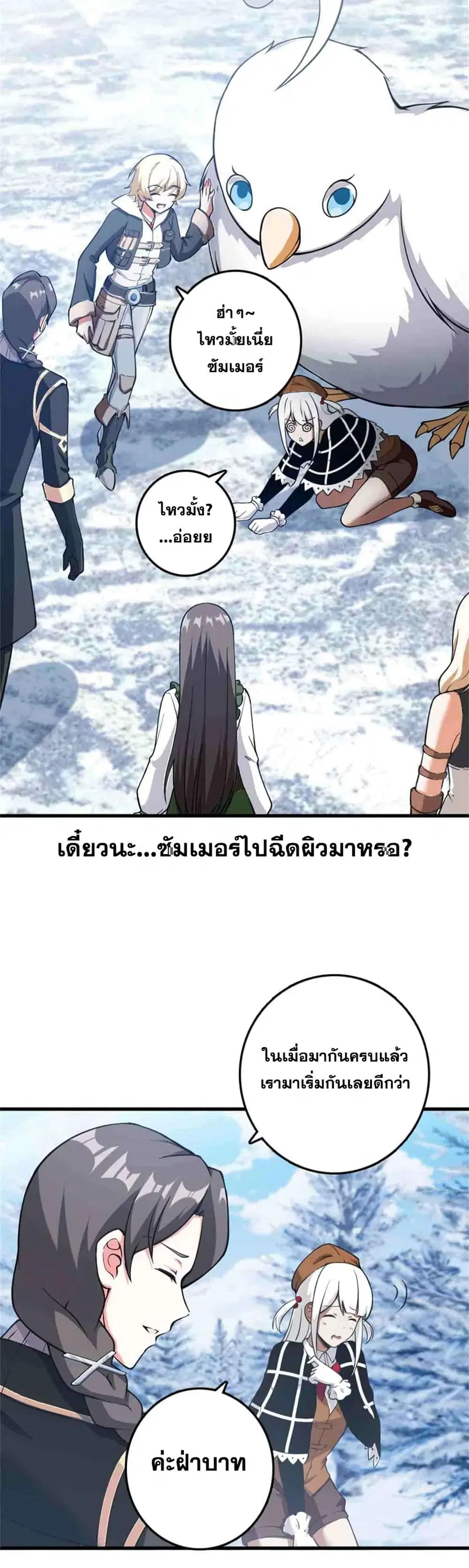 Release That Witch ตอนที่ 343 หน้า 12