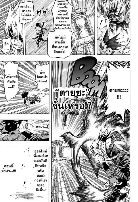 My Hero Academia ตอนที่ 65 หน้า 10