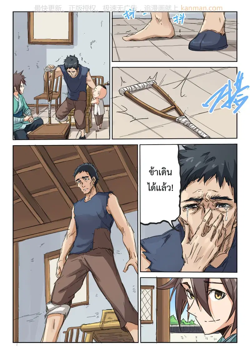 Star Martial God Techniquer ตอนที่ 84 หน้า 4