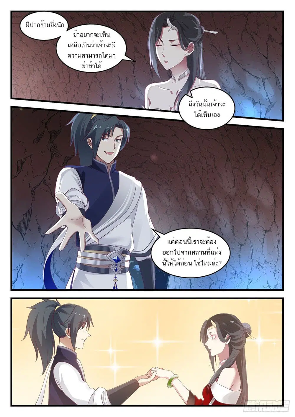 Martial Peak ตอนที่ 926 หน้า 3