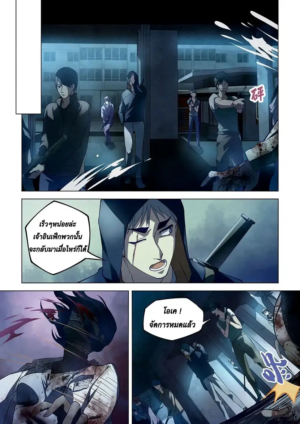 The Last Human ตอนที่ 131 หน้า 7