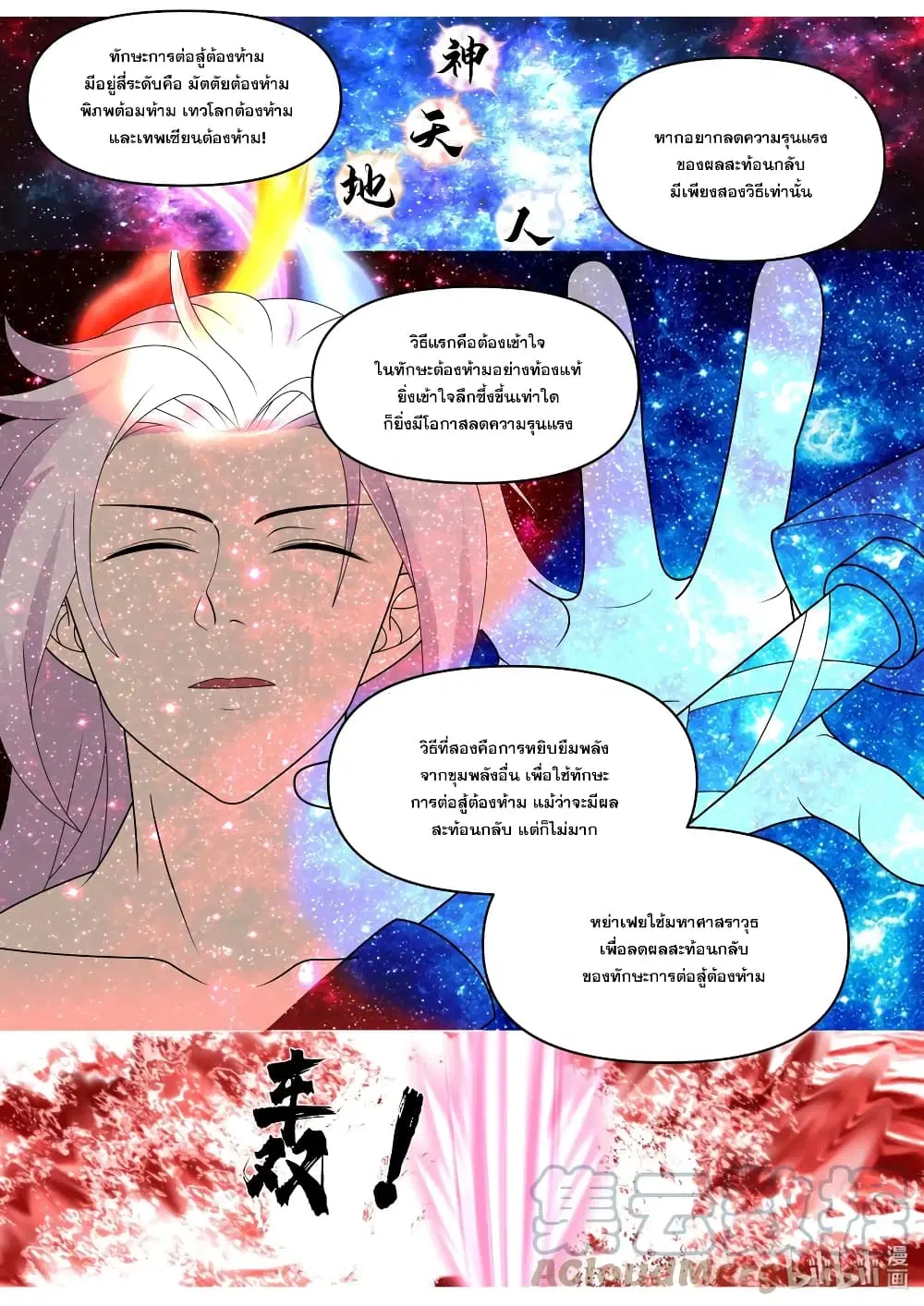 Martial God Asura ตอนที่ 450 หน้า 6