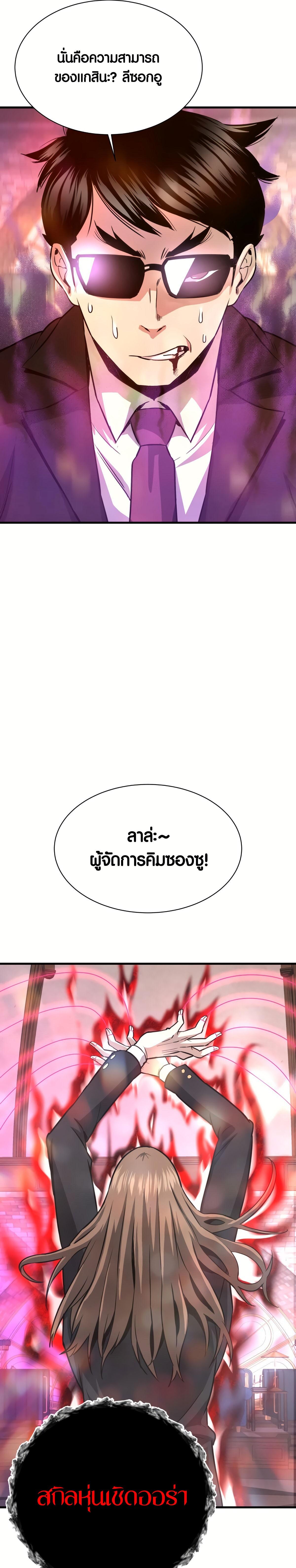 Han Dae Sung That Returned From Hell ตอนที่ 39 หน้า 34