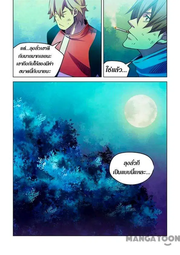 The Last Human ตอนที่ 245 หน้า 15