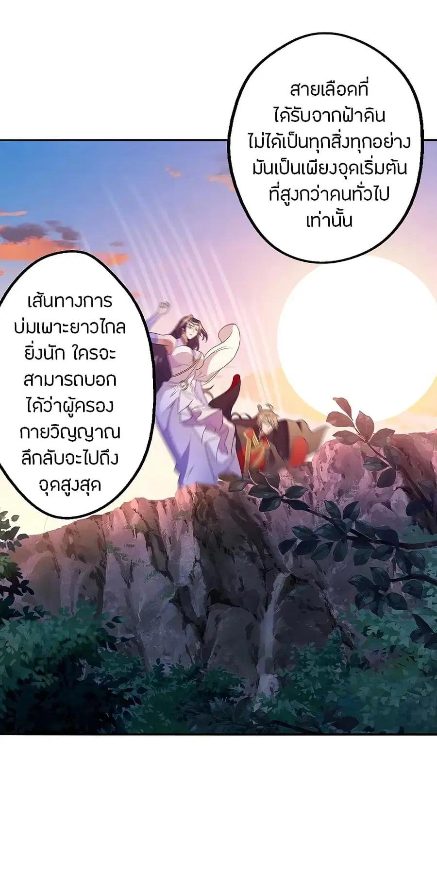 Banished Disciple’s Counterattack ราชาอมตะผู้ถูกขับไล่ ตอนที่ 183 หน้า 29