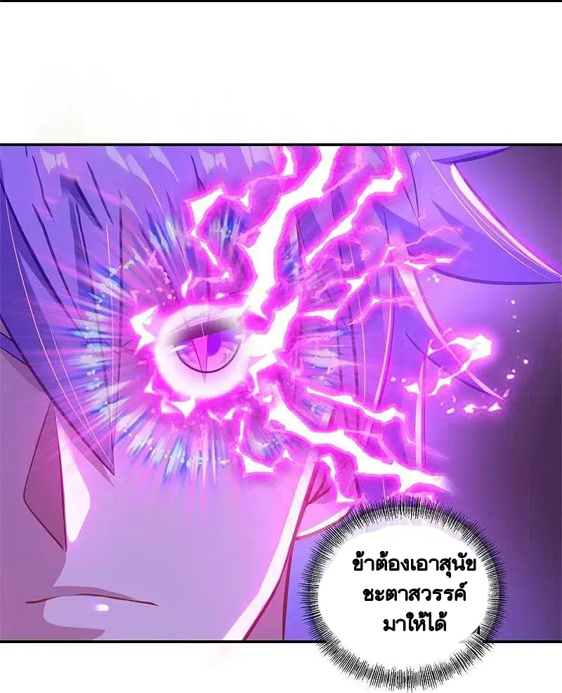 Peerless Battle Spirit ตอนที่ 378 หน้า 29