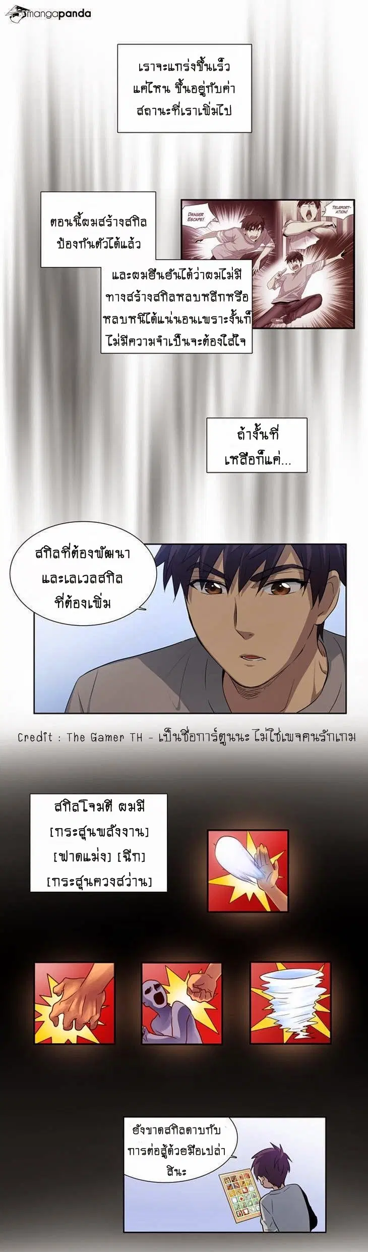The Gamer ตอนที่ 23 หน้า 6