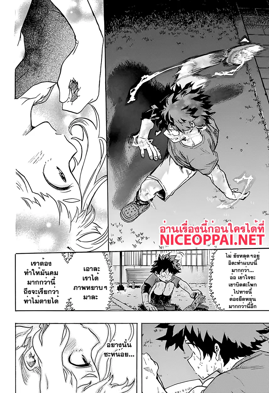 Boku no Hero Academia (My Hero Academia) ตอนที่ 102 หน้า 12