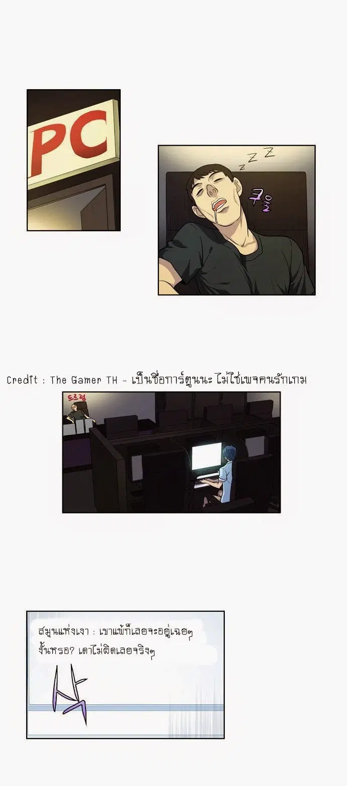 The Gamer ตอนที่ 86 หน้า 15