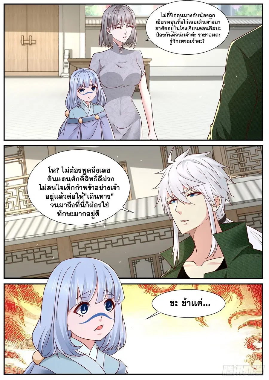 Rebirth Of The Urban Immortal Cultivator ตอนที่ 814 หน้า 4