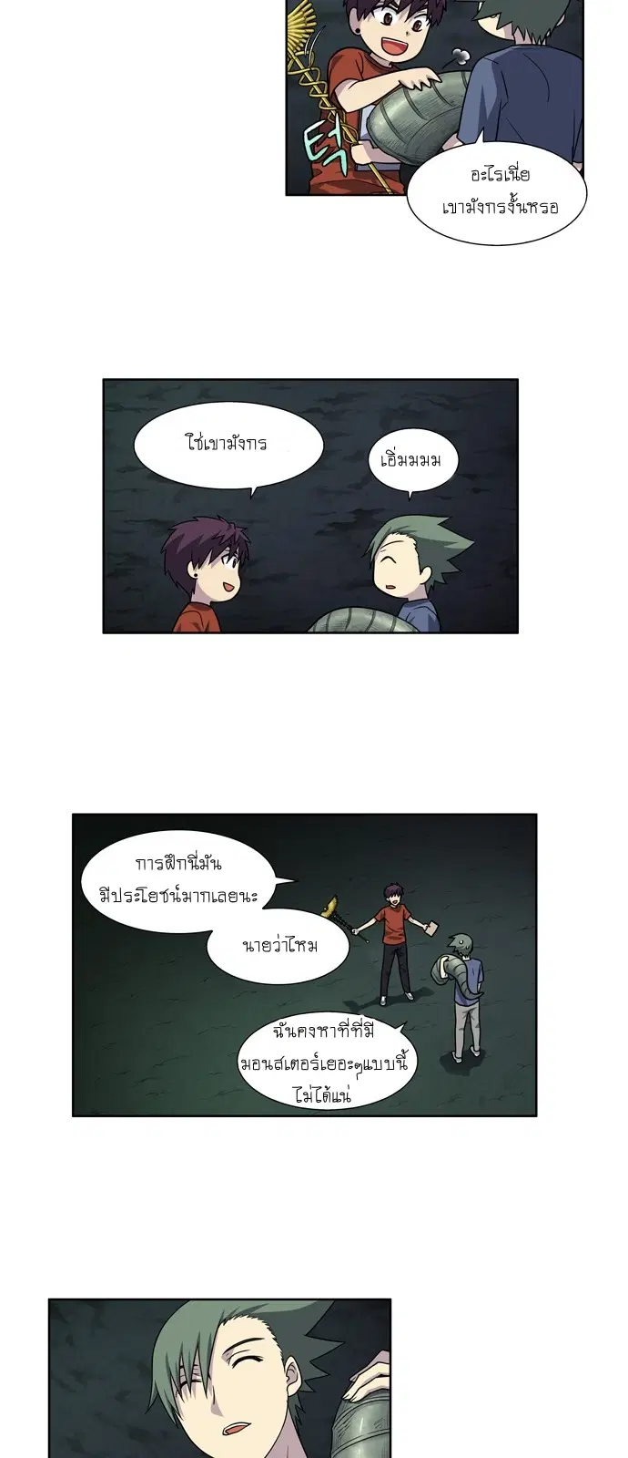The Gamer ตอนที่ 241 หน้า 5