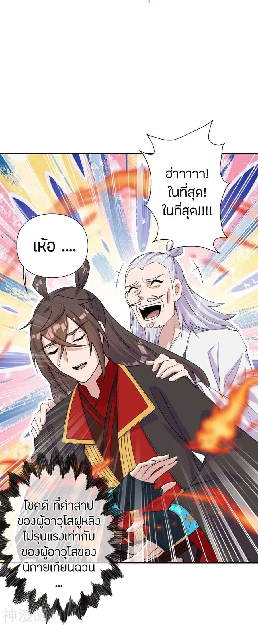 Banished Disciple’s Counterattack ราชาอมตะผู้ถูกขับไล่ ตอนที่ 235 หน้า 76